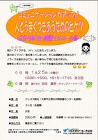 2014コミュ力アップ講座.jpg
